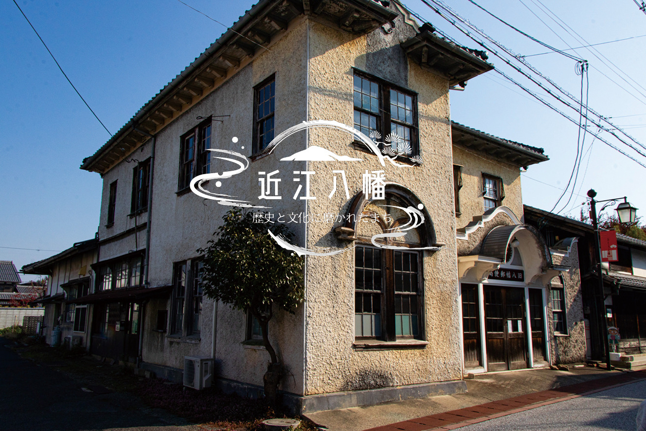 近江八幡ライフスタイルツーリズム③愛すべきヴォーリズの建築と人生