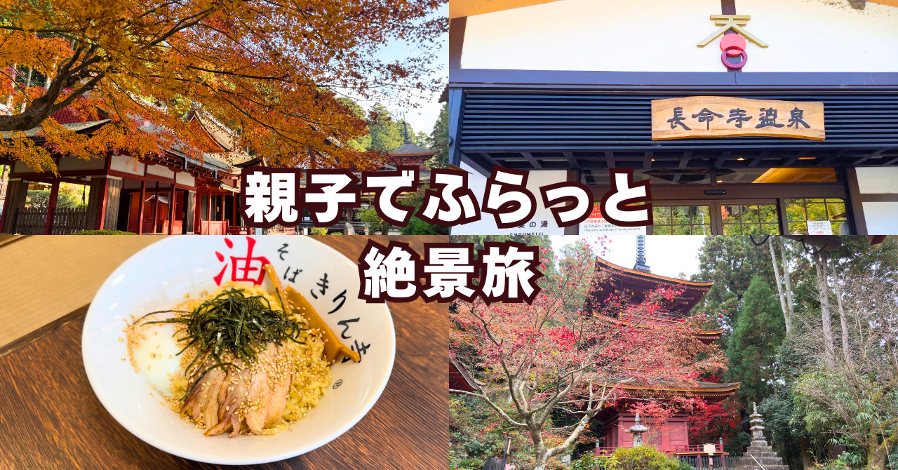 子連れでも楽しめた！滋賀県の穴場スポット長命寺と温泉でふらっと絶景旅