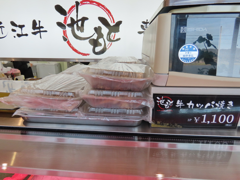 これこれ！牛カッパ焼き！