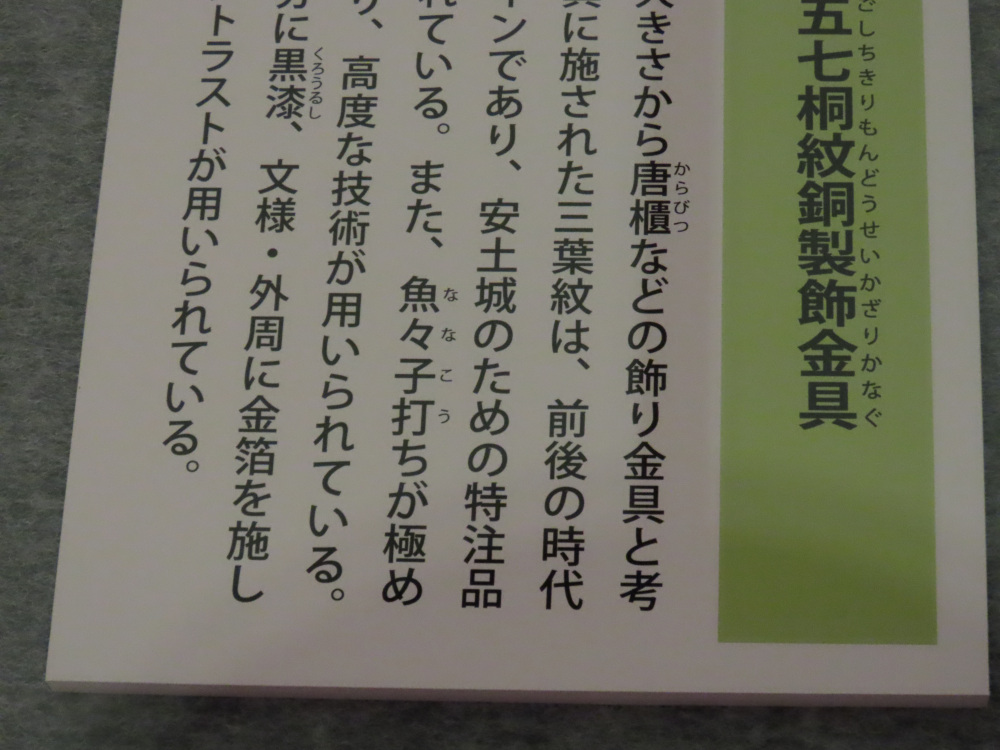 ななこ・・と読むのか！他にも鰹瓦や、蟹瓦など、お魚関係多い印象