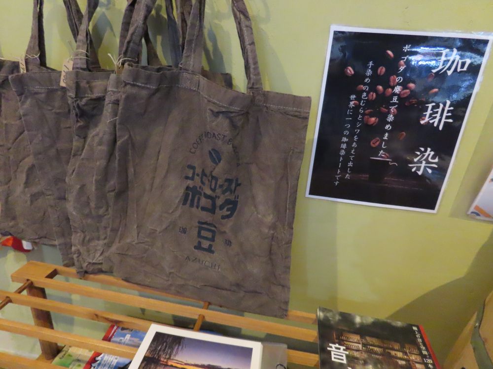 廃豆で染めたバッグ、風合いがオシャレです!