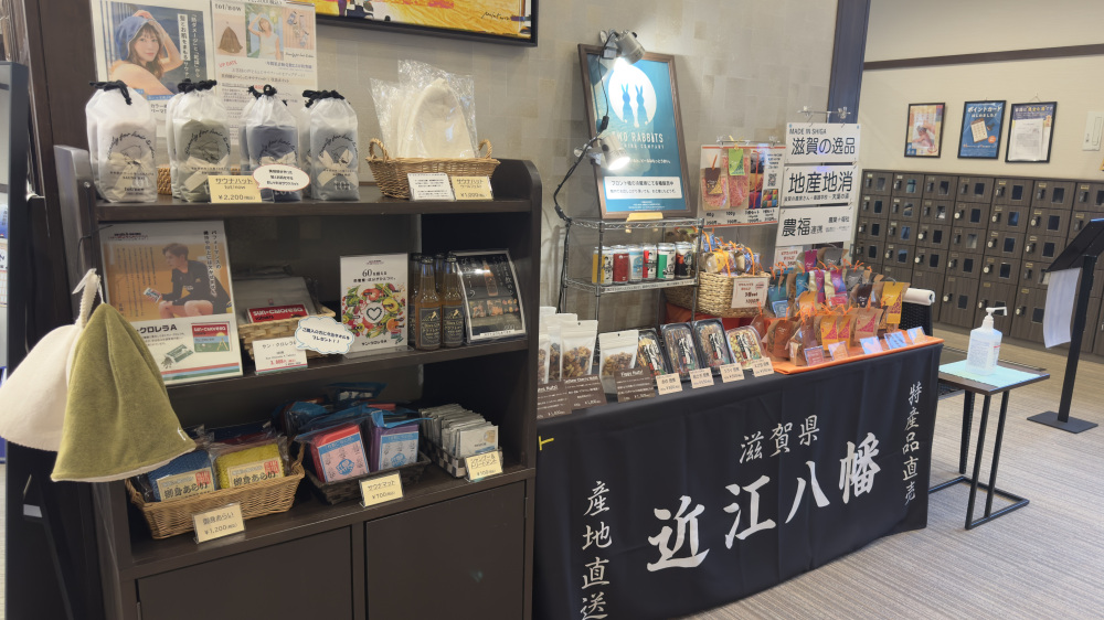 近江八幡の名物も販売中