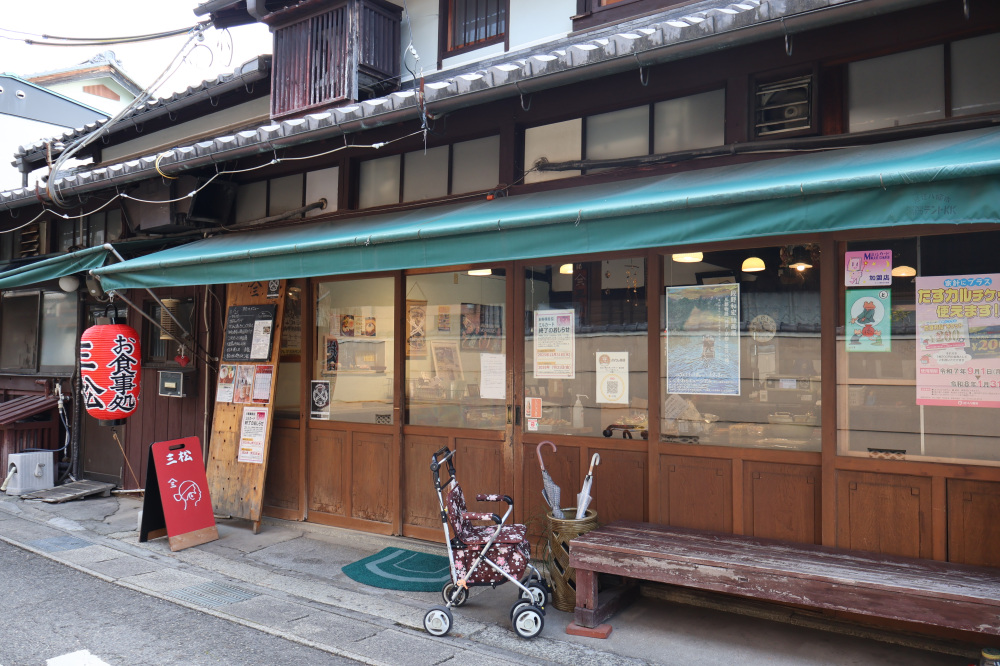 「三松」の外観