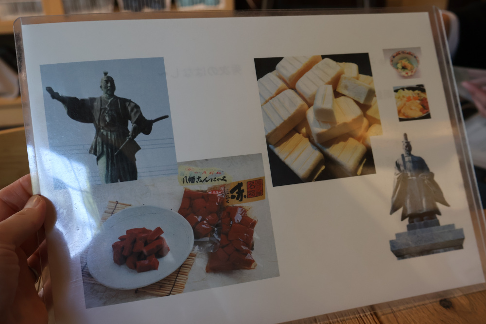 近江八幡の特産品についてのお話