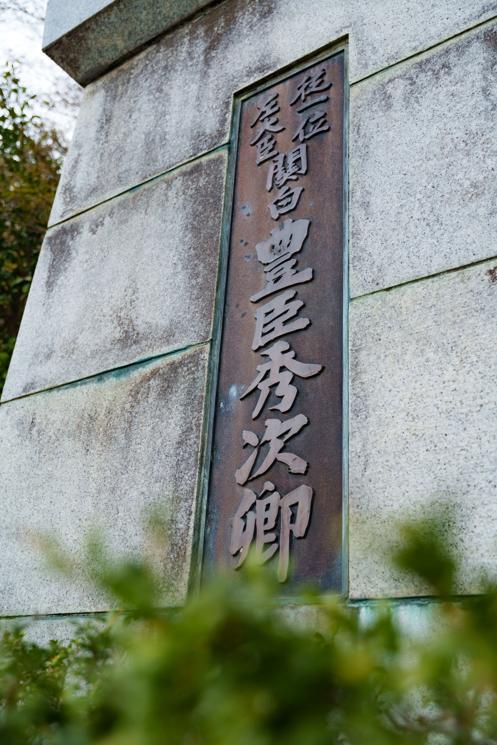 第2代豊臣関白に就任した秀次公