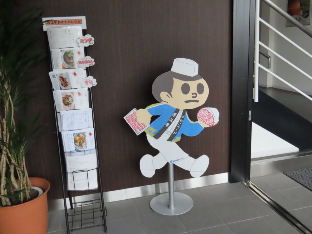 両手に近江牛の、とび太くん