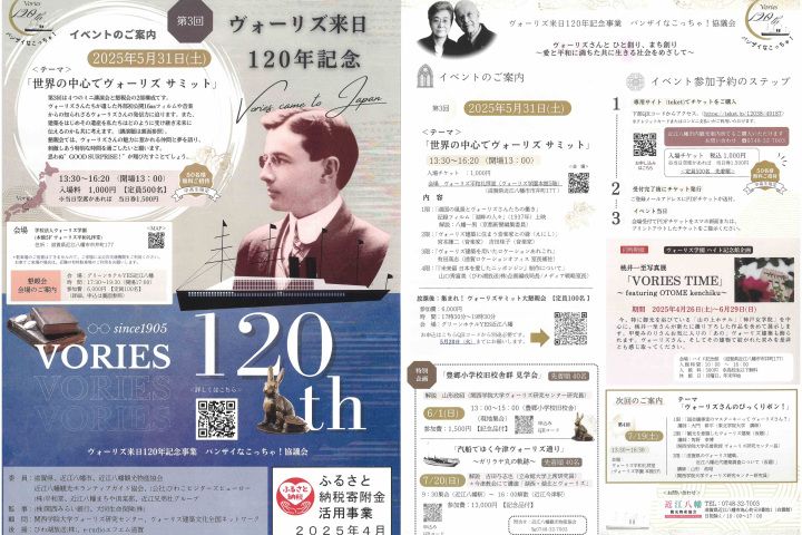 5月31日世界の中心でヴォーリズサミット開催！