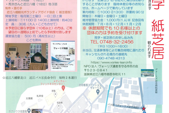 ヴォーリズ建築医療施設群見学＆紙芝居のご案内（近江八幡ボランティアガイド協会）