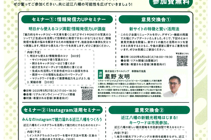 5月27日（火）セミナー開催/明日から使えるコツ満載！情報発信力UP講座