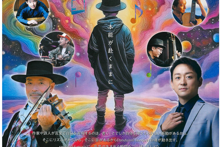 【チケット7月7日~】9月13日開催/ダンディズムバンケット3 演出:山本耕史 主催:近江八幡市
