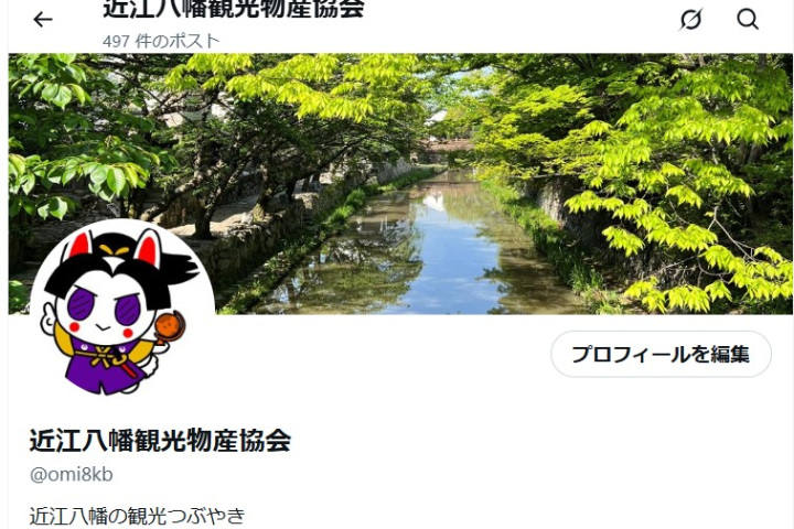 近江八幡観光物産協会「X」で情報発信中!@omi8kb