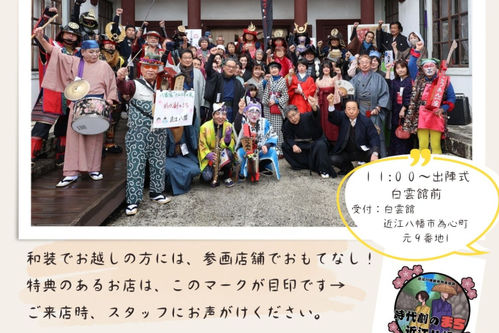 時代劇のまち近江八幡イベントキャスト募集中！11月23日開催11：00～15：00。和装で八幡堀を歩きませんか？