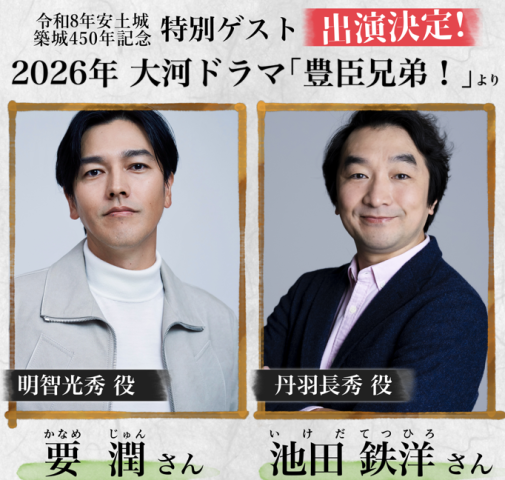 第41回あづち信長まつり開催！― 大河ドラマ『豊臣兄弟！』（NHK）キャスト特別出演 ―
