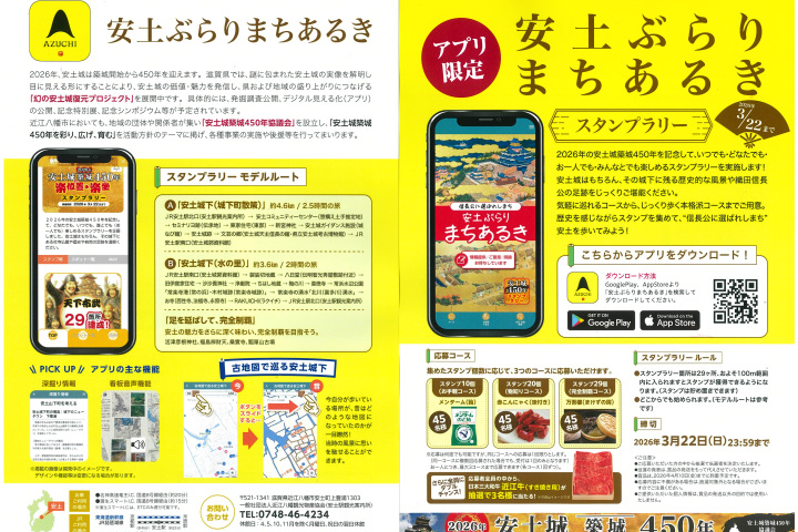 安土ぶらりまちあるき【安土城築城450年スタンプラリー】～3/22まで！