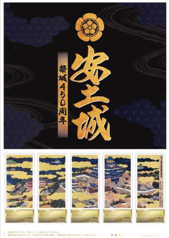 【1月23日～安土城フレーム切手　限定数販売スタート！】