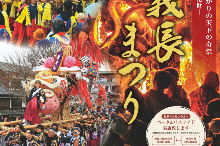 2026年左義長まつりは3/14.15開催！