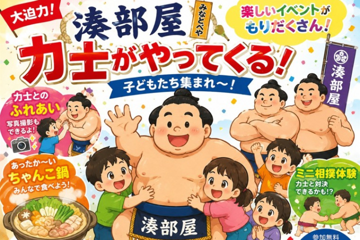 【安土城築城450年記念】すもうイベント！！「織田信長が好んだ相撲（湊部屋 力士とのふれあい）」