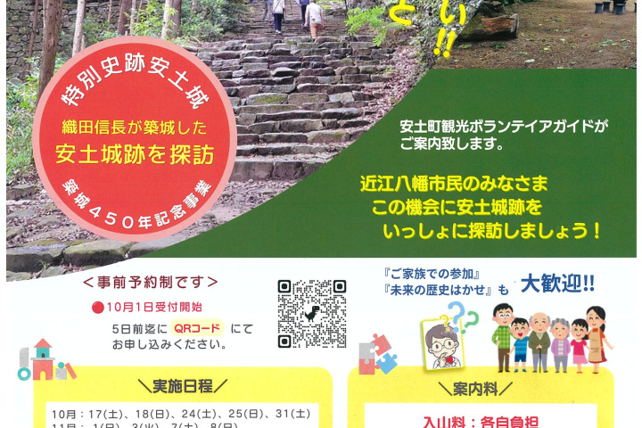 織田信長が築城した安土城跡探訪ツアー