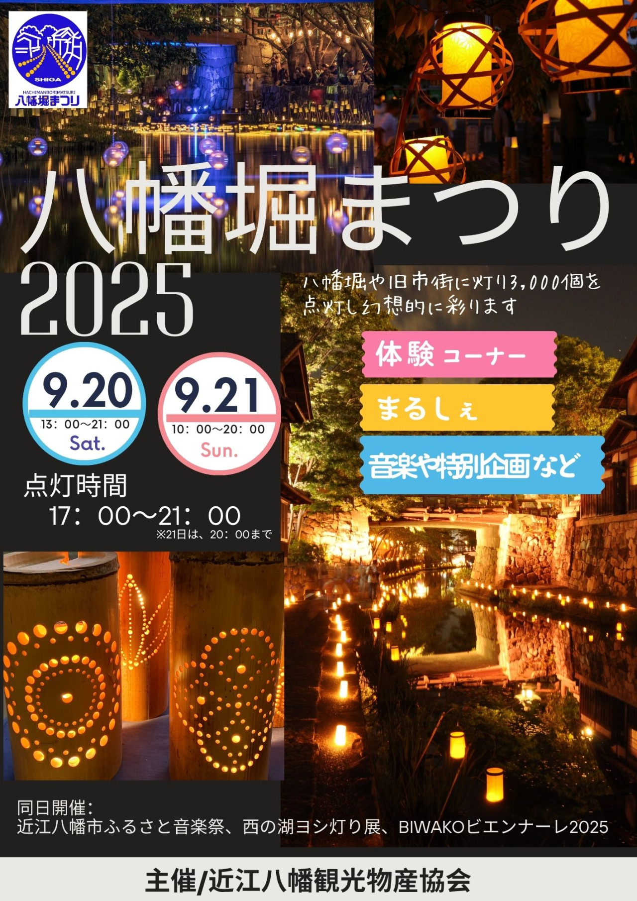 八幡堀まつり2025