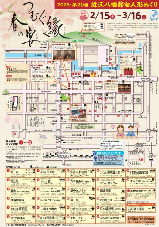近江八幡節句人形めぐり