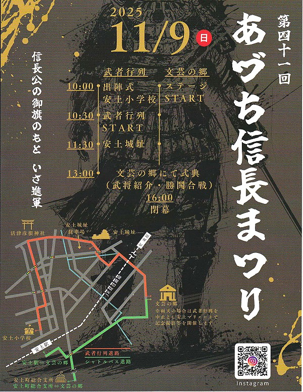 あづち信長まつり