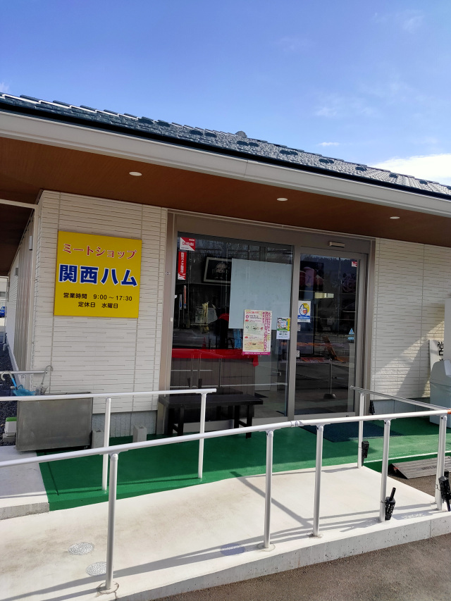 ミートショップ　関西ハム