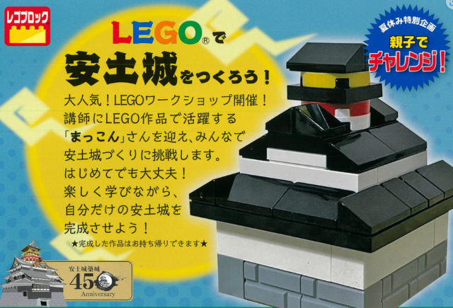 LEGOで安土城をつくろう!