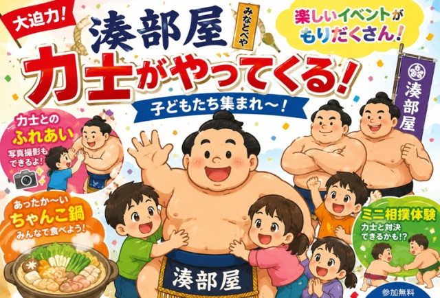 すもうイベント!!「織田信長が好んだ相撲(湊部屋 力士との…