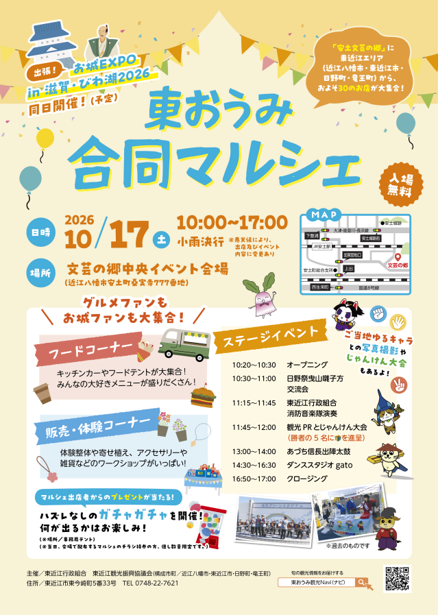 東おうみ合同マルシェ