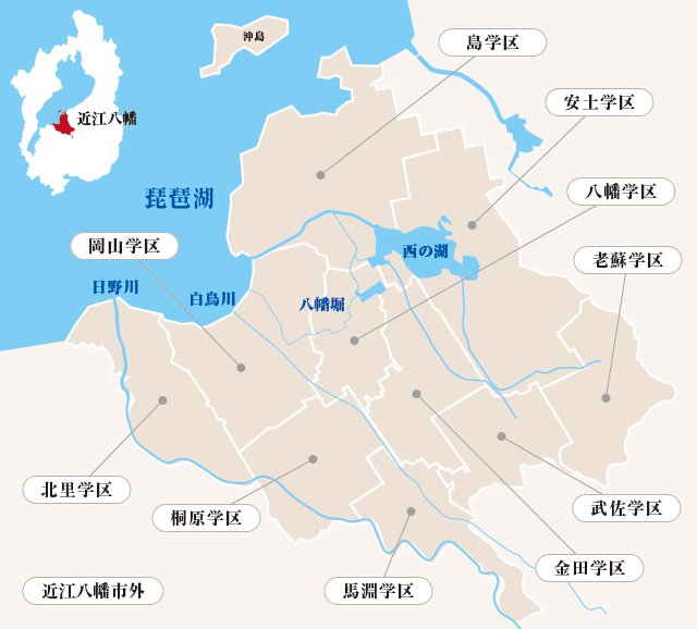 近江八幡の学区地図