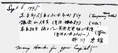 ヴォーリズ家の来訪者名簿に残る井川忠夫のサイン